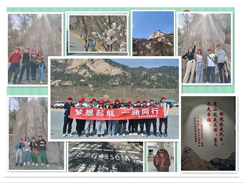 盛澤環(huán)保春季團(tuán)建——“夢(mèng)想啟航，一路同行”