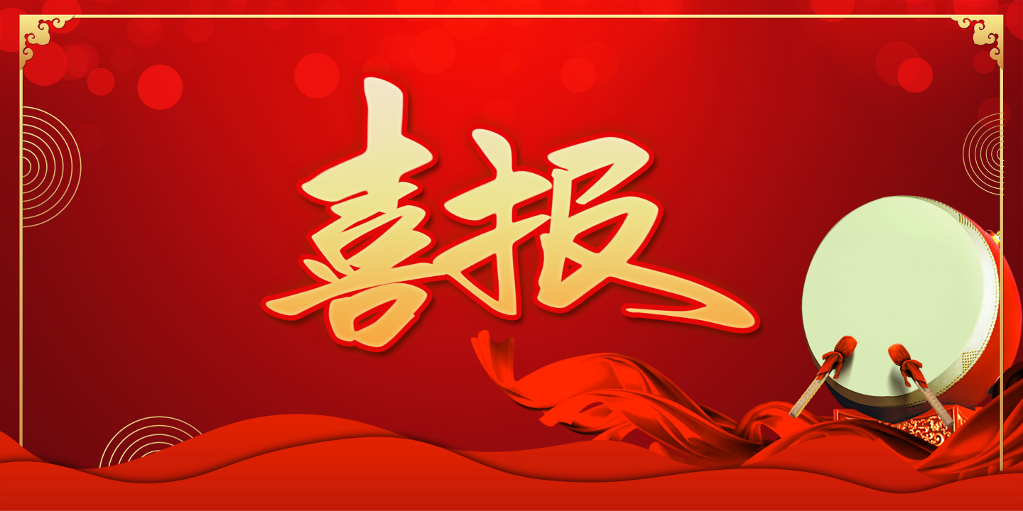 喜報(bào)！熱烈祝賀煙臺盛澤環(huán)保科技有限公司升級環(huán)保工程專業(yè)承包二級資質(zhì)