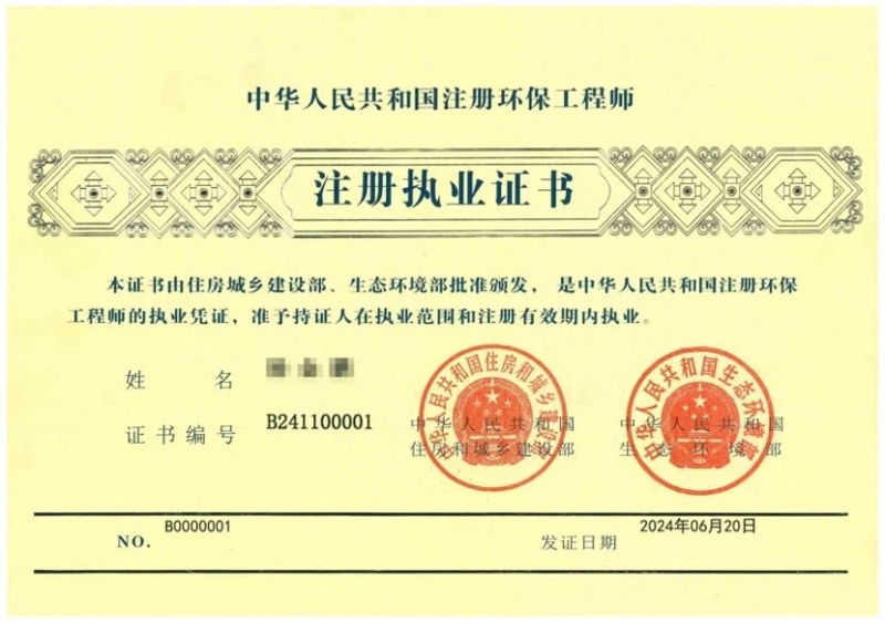 全國(guó)首張“注冊(cè)環(huán)保工程師注冊(cè)執(zhí)業(yè)證書(shū)”正式發(fā)出