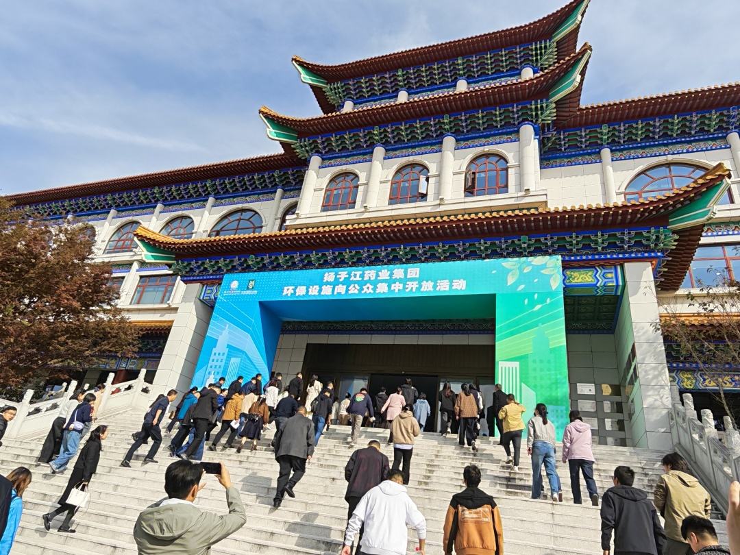 走進揚子江藥業(yè)，探秘環(huán)保“隱形守護者” | 我司受邀參加公眾開放日活動